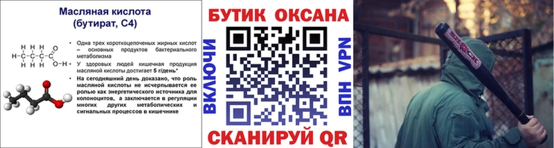 БУТИРАТ жидкий экстази  где найти   Чулым 